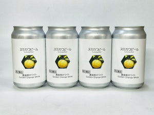 【道内送料込】澄川麦酒・黄金柑ホワイト（限定醸造）４缶セット