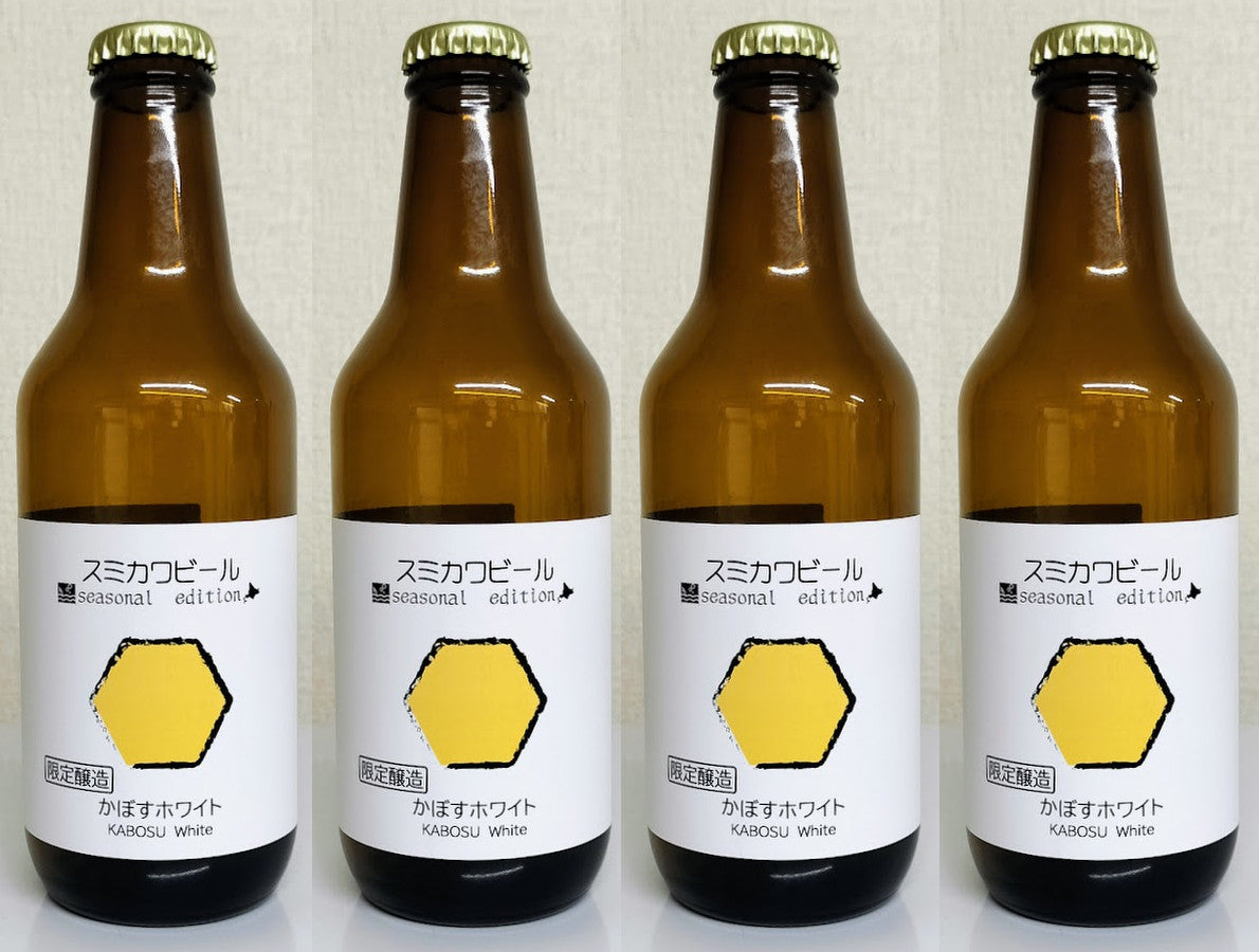 【送料込】澄川麦酒 季節限定 かぼすホワイト４本セット